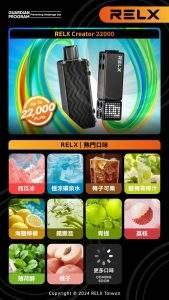 RELX Creator 22000 悅刻積木